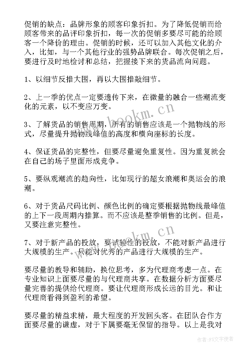 最新服装商控员是做的 男装销售工作总结(大全5篇)