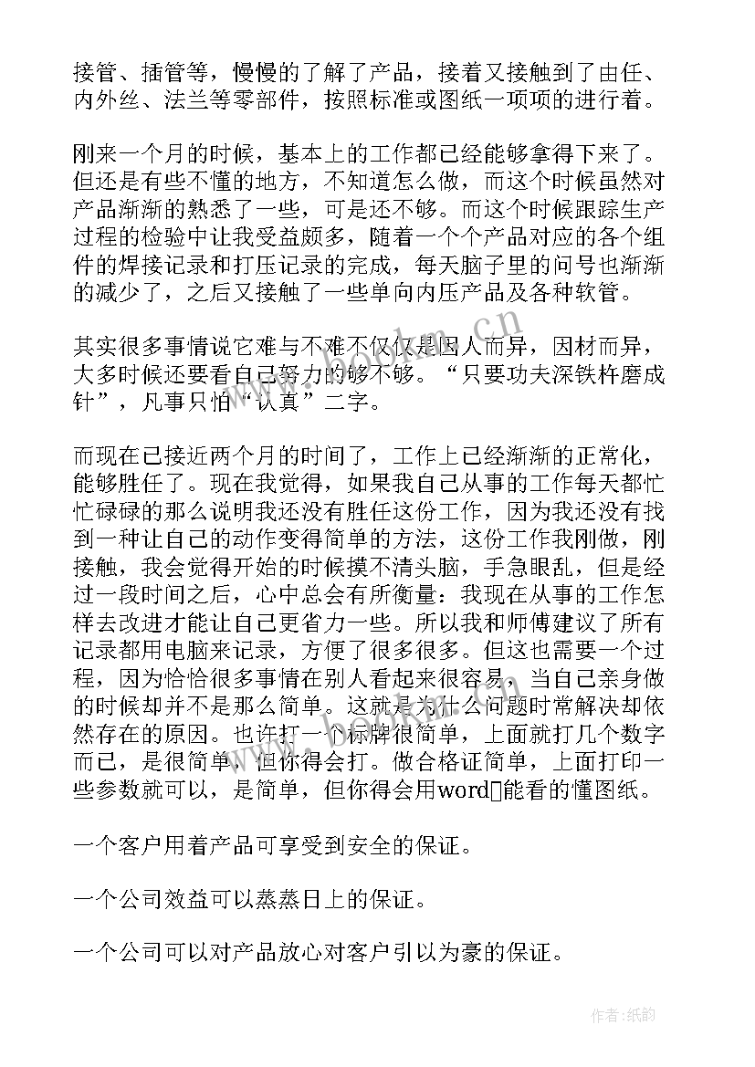 2023年品质文员工作总结与计划 品质部工作总结(实用10篇)