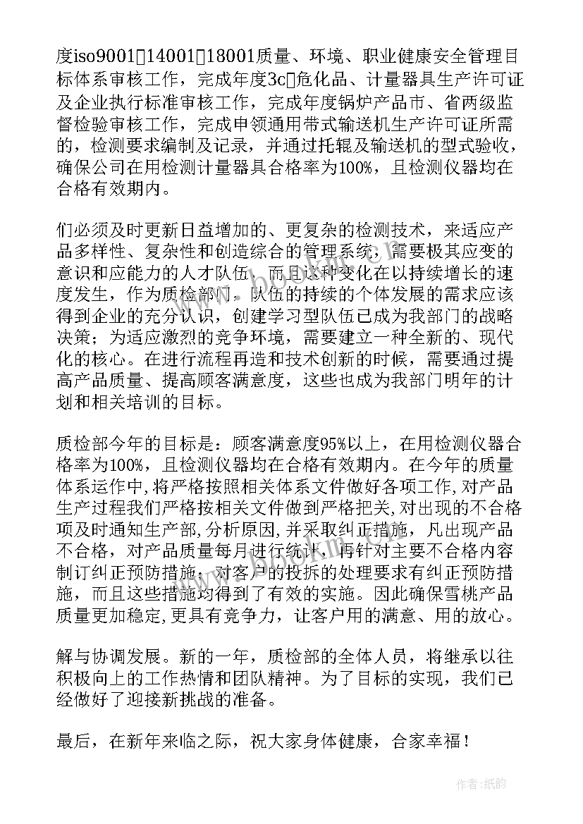 2023年品质文员工作总结与计划 品质部工作总结(实用10篇)