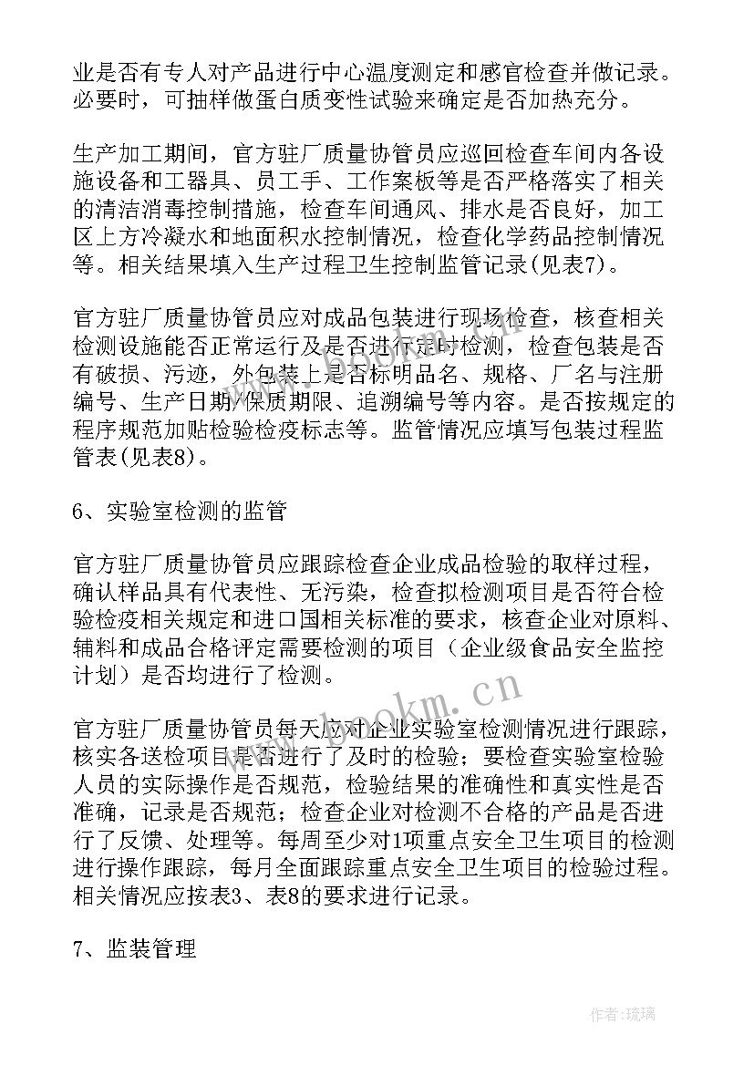 最新驻厂工作总结业绩 驻厂人员管理规范(优质6篇)