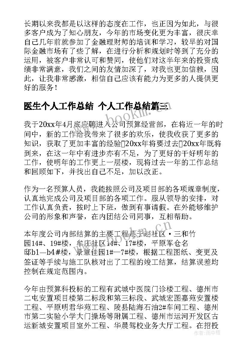 医生个人工作总结 个人工作总结(实用9篇)