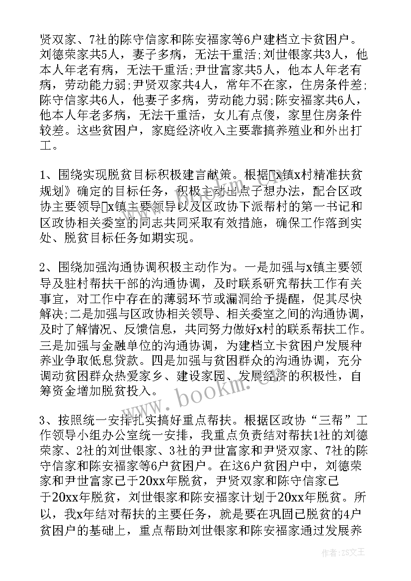 最新扶贫结对帮扶工作总结(精选8篇)