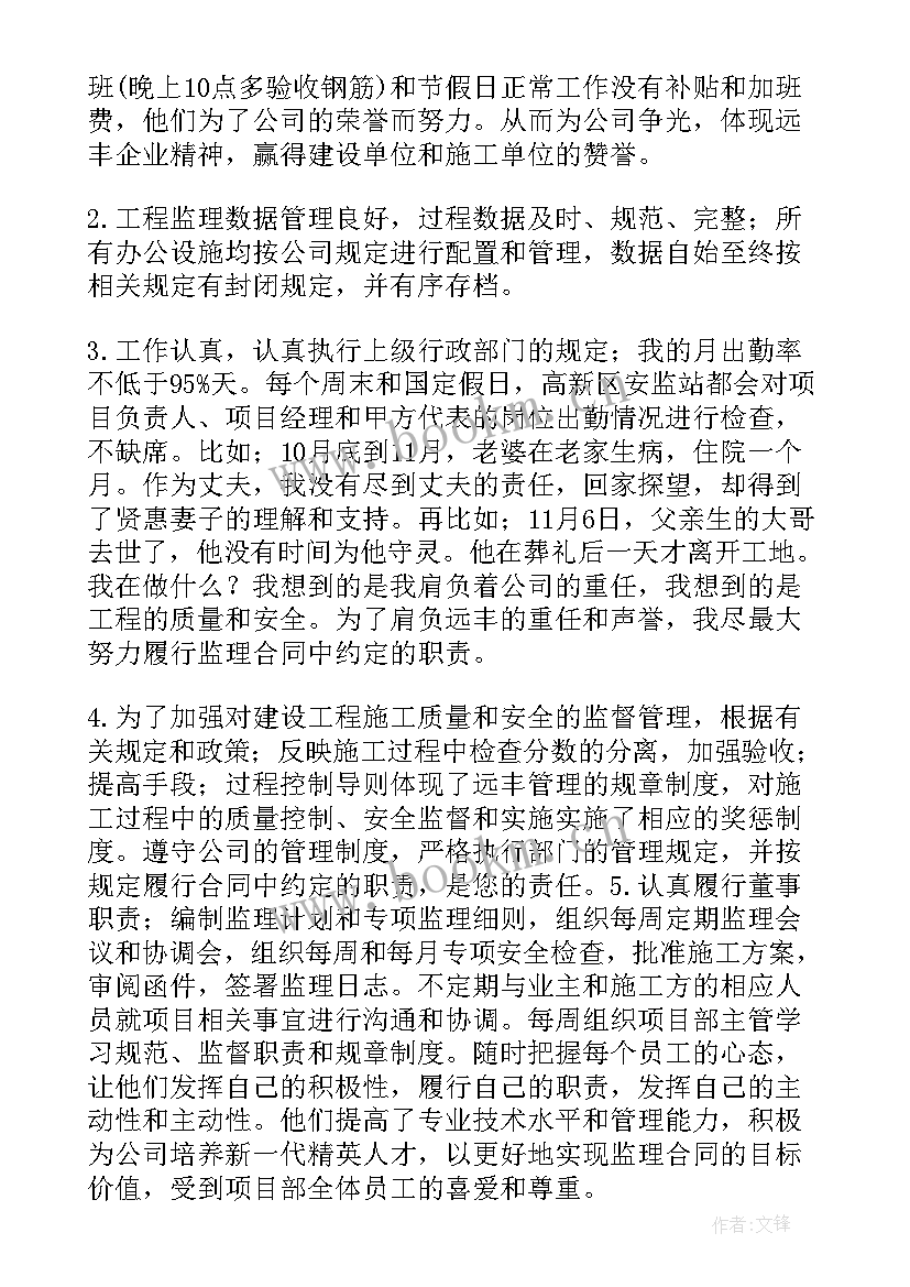 最新总监半月工作总结报告(优秀8篇)