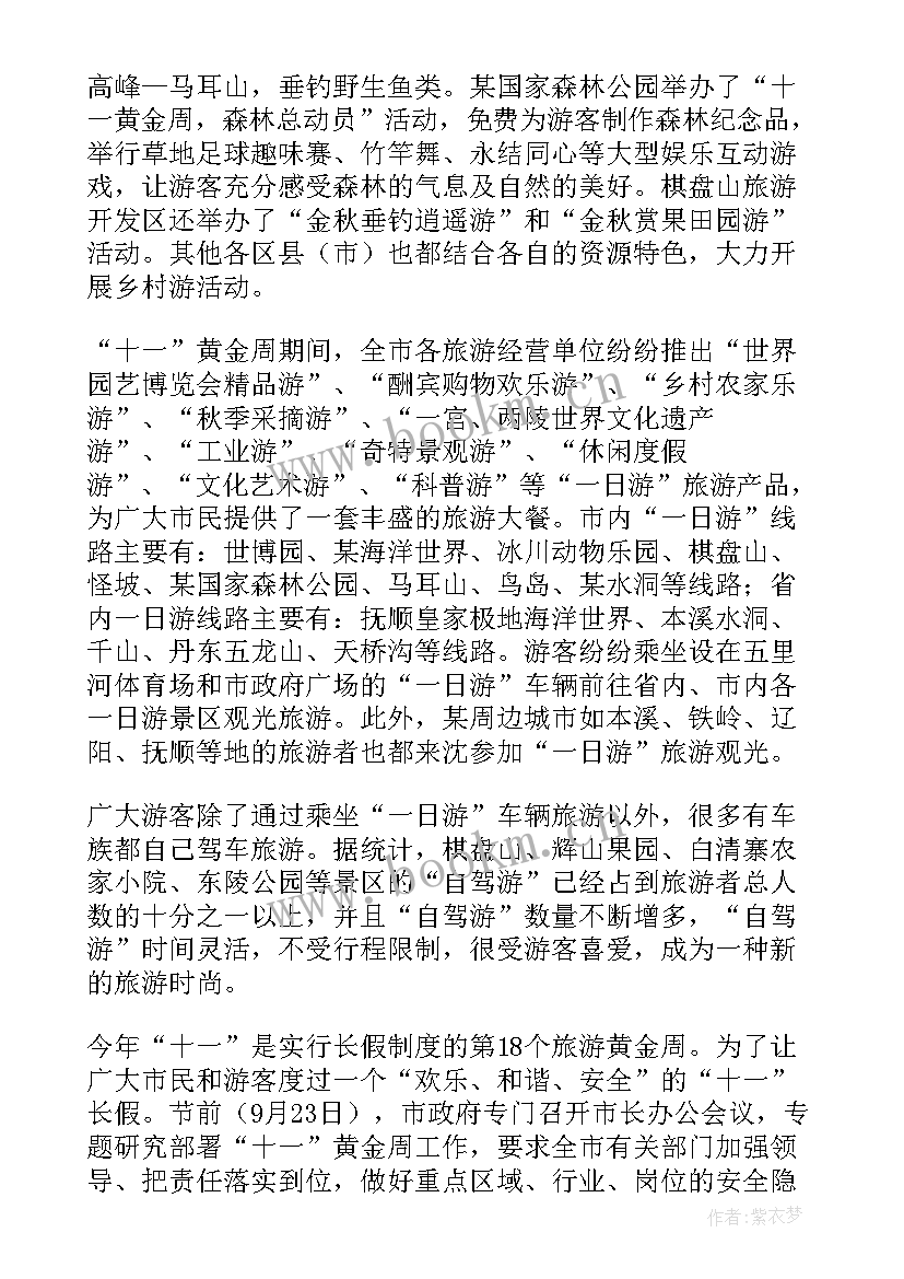 最新旅游产品开发现状分析 旅游工作总结(大全6篇)