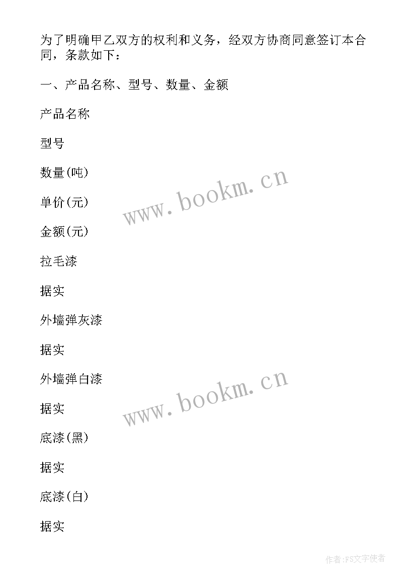 外墙涂料工程承包合同 外墙涂料承包合同(优秀10篇)