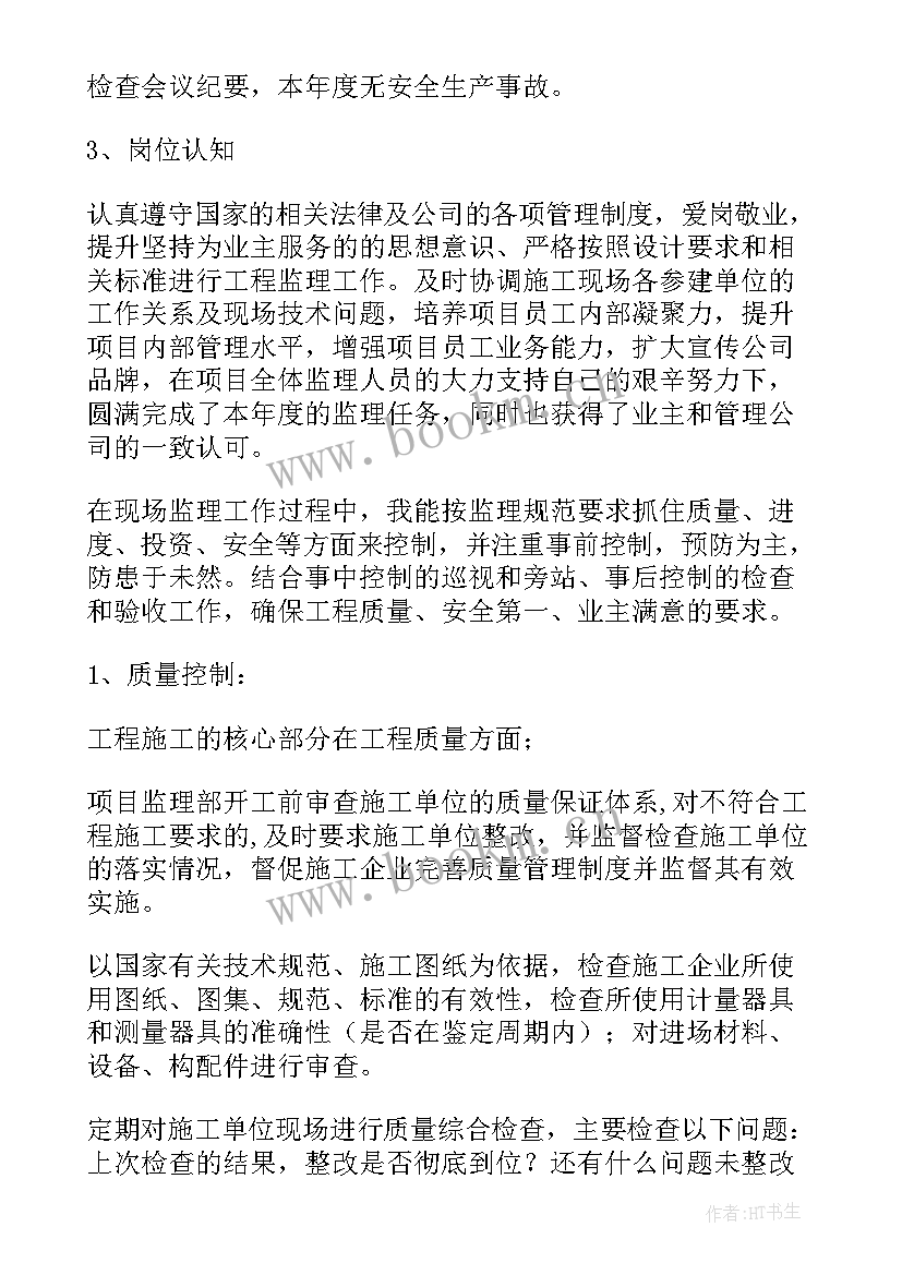 工程监理计量工作总结报告 工程监理工作总结(实用6篇)