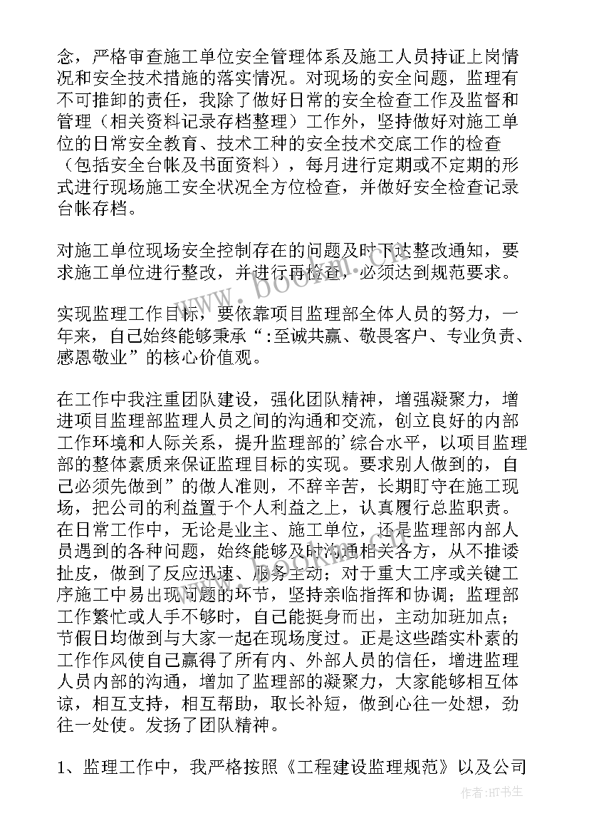 工程监理计量工作总结报告 工程监理工作总结(实用6篇)