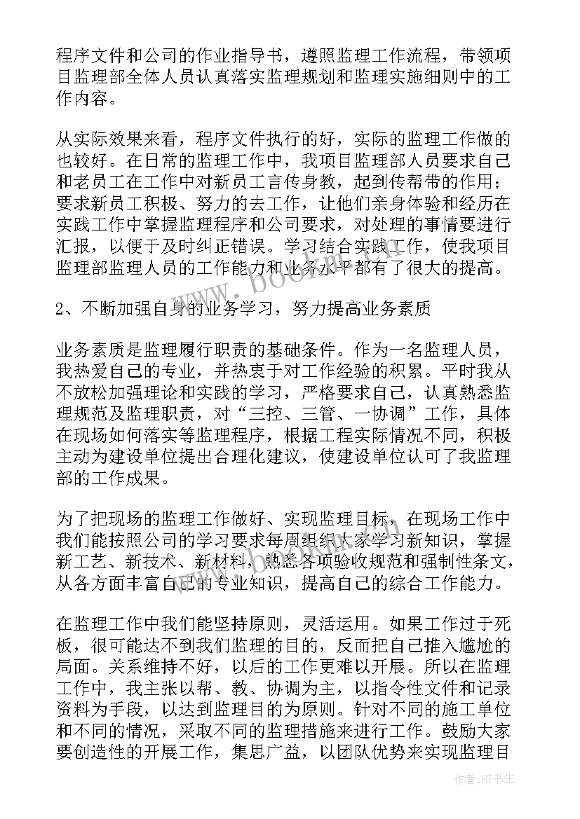 工程监理计量工作总结报告 工程监理工作总结(实用6篇)