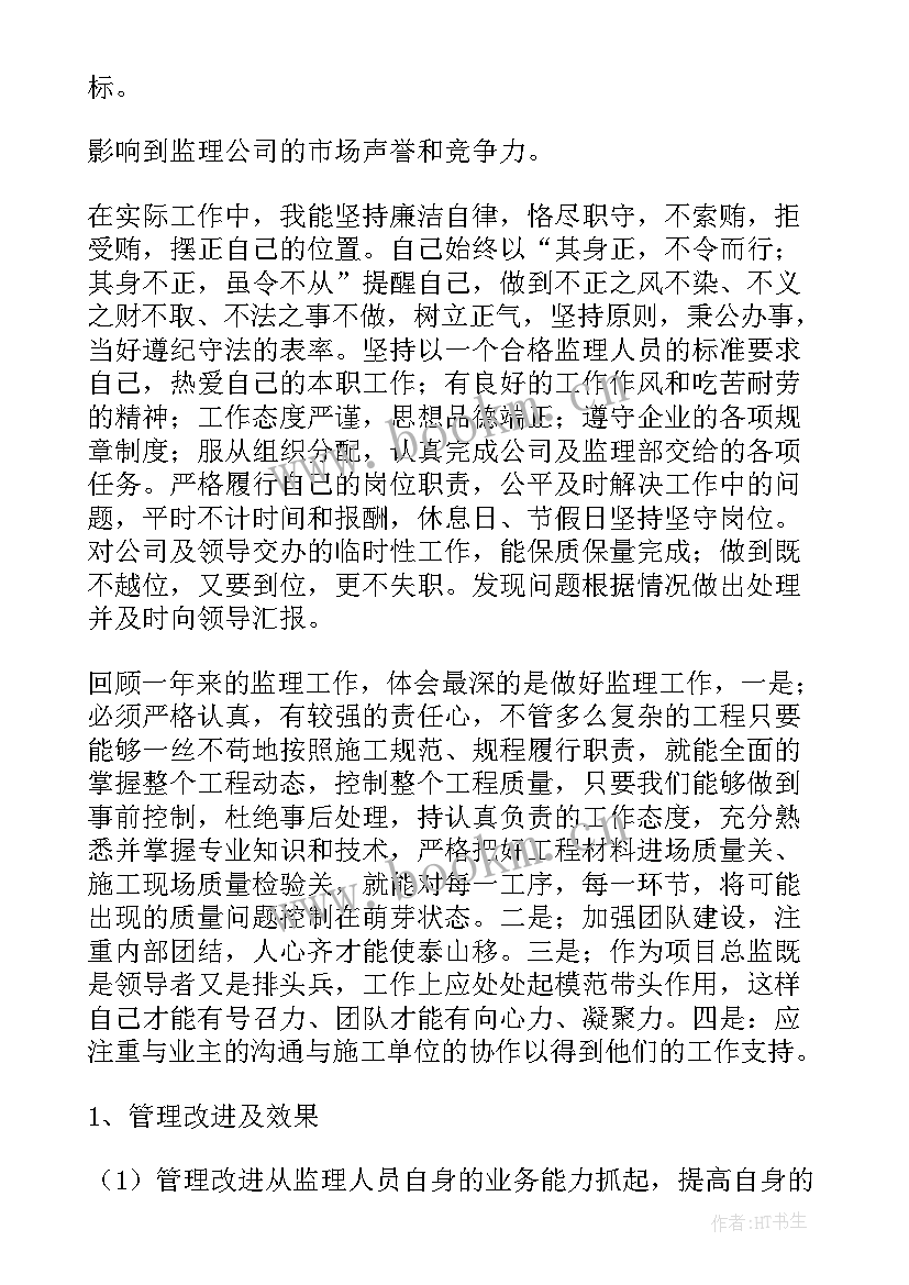 工程监理计量工作总结报告 工程监理工作总结(实用6篇)