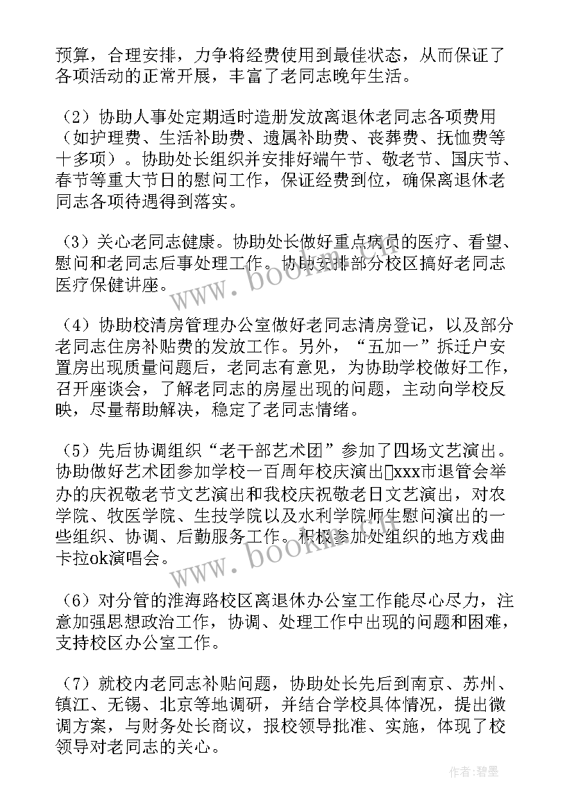 最新退休办工作总结 退休职工工作总结(优质8篇)