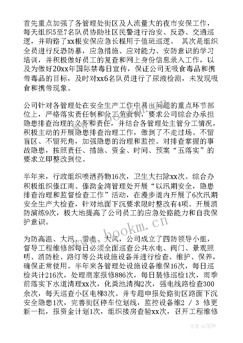 物业安全工作总结及工作计划 物业企业安全生产工作总结(通用9篇)