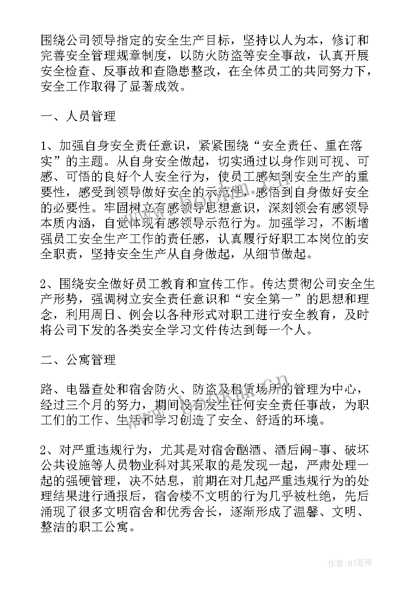 物业安全工作总结及工作计划 物业企业安全生产工作总结(通用9篇)