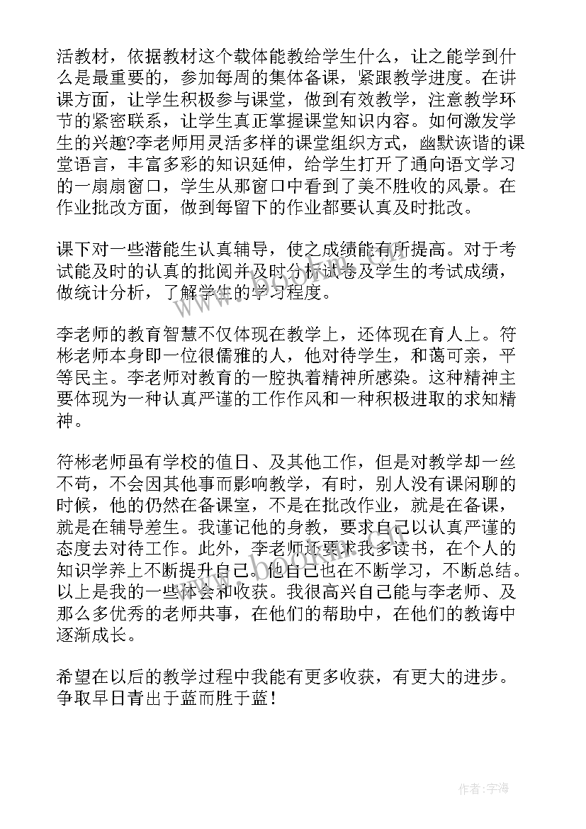 青蓝工程蓝方教师工作总结 青蓝工程师徒结对工作总结(优秀8篇)