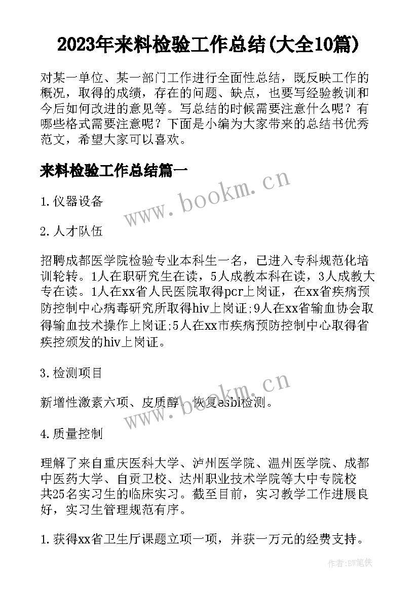 2023年来料检验工作总结(大全10篇)