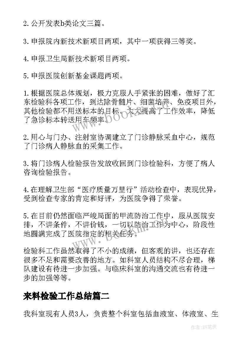 2023年来料检验工作总结(大全10篇)