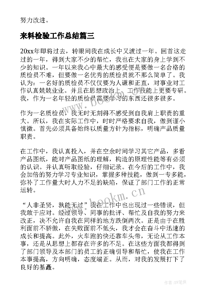 2023年来料检验工作总结(大全10篇)