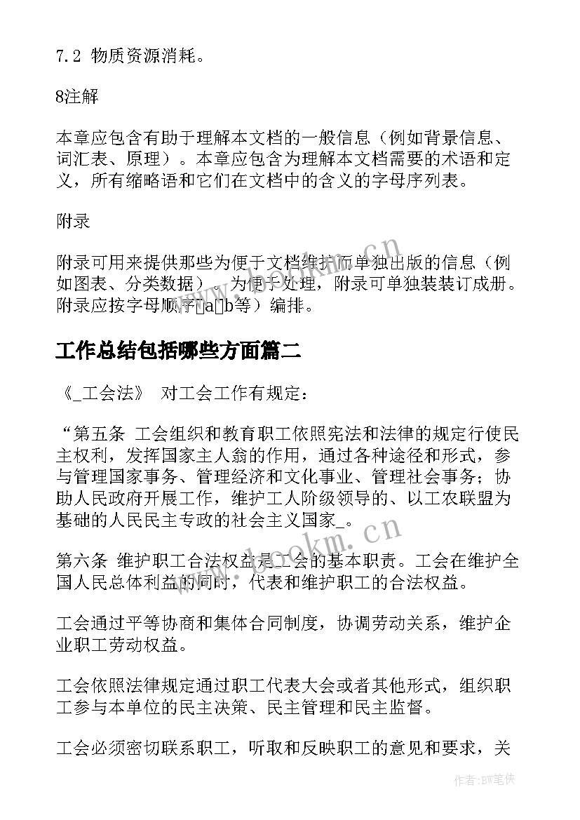 2023年工作总结包括哪些方面(汇总5篇)