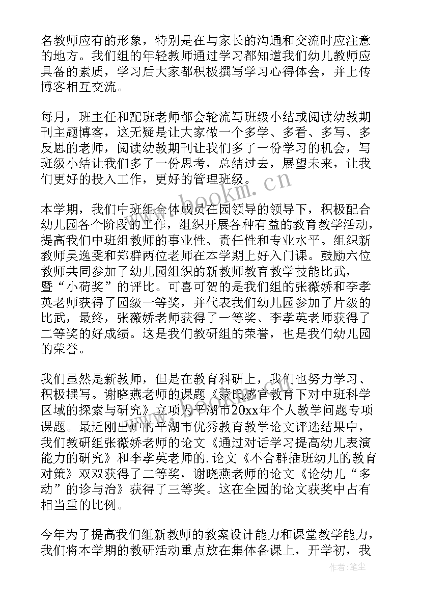 中班教研工作总结上学期 中班教研组工作总结(优质7篇)