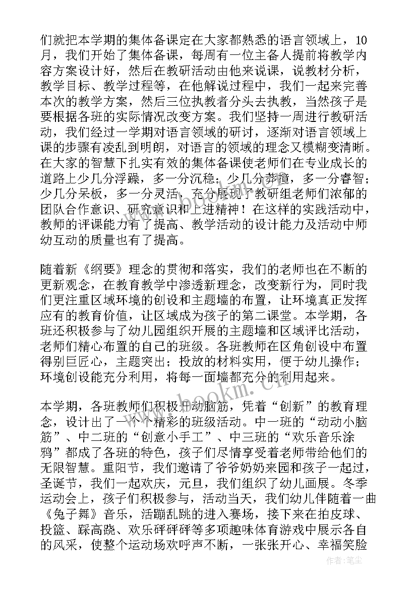 中班教研工作总结上学期 中班教研组工作总结(优质7篇)