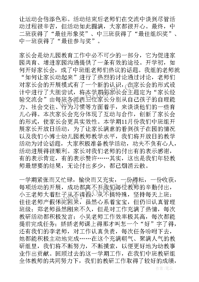 中班教研工作总结上学期 中班教研组工作总结(优质7篇)