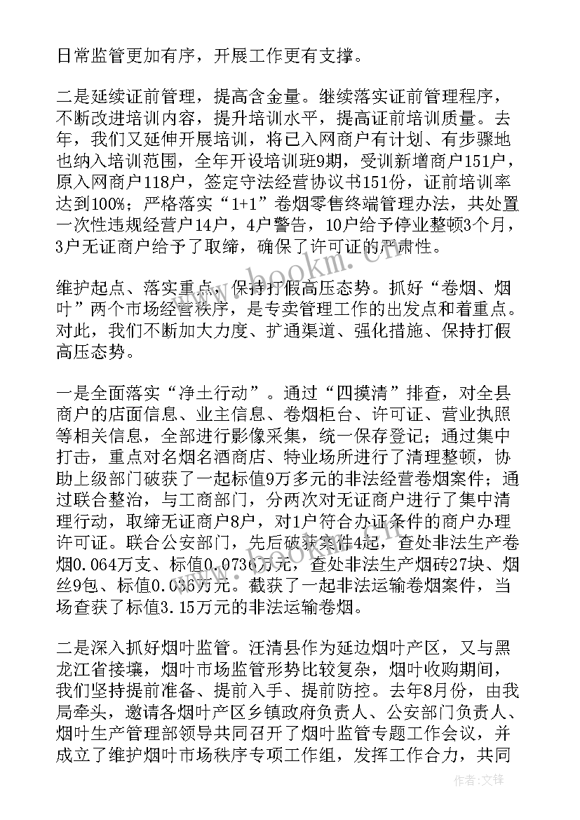 烟草送货员个人工作总结 烟草工作总结(通用5篇)