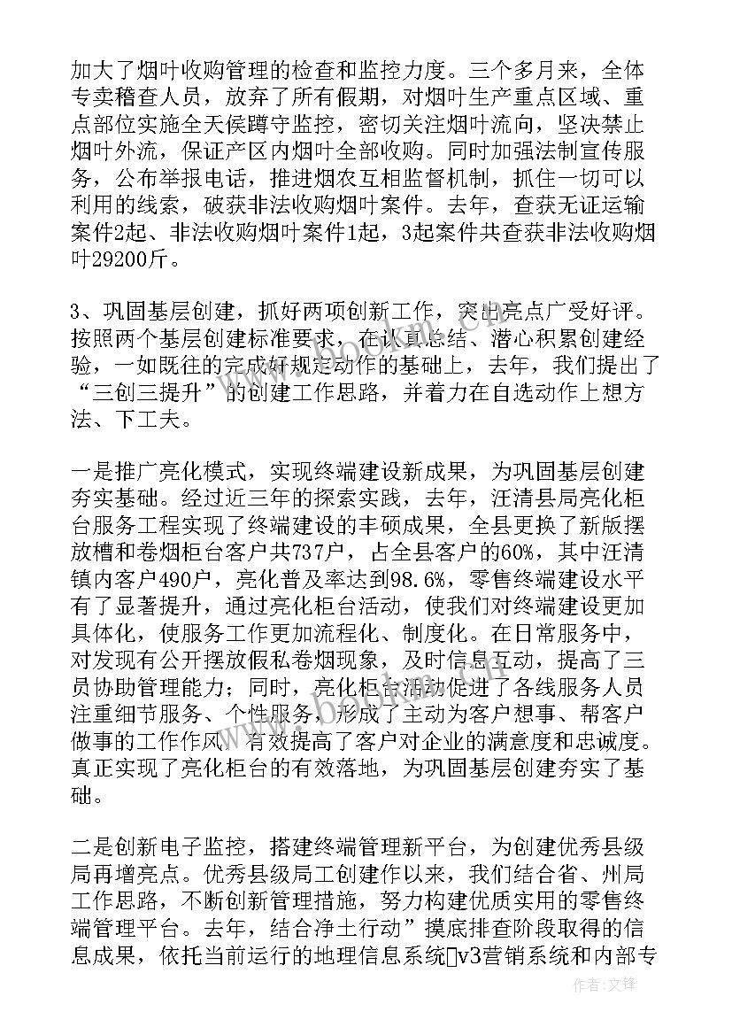 烟草送货员个人工作总结 烟草工作总结(通用5篇)