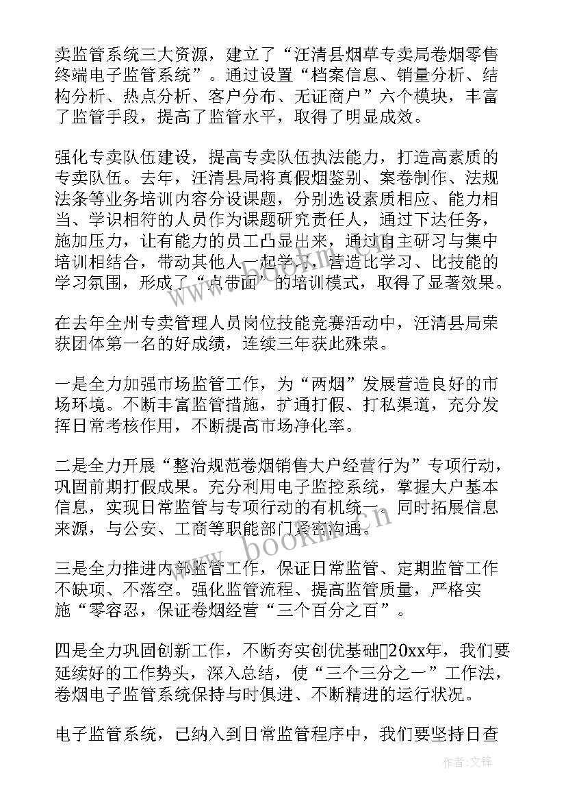 烟草送货员个人工作总结 烟草工作总结(通用5篇)