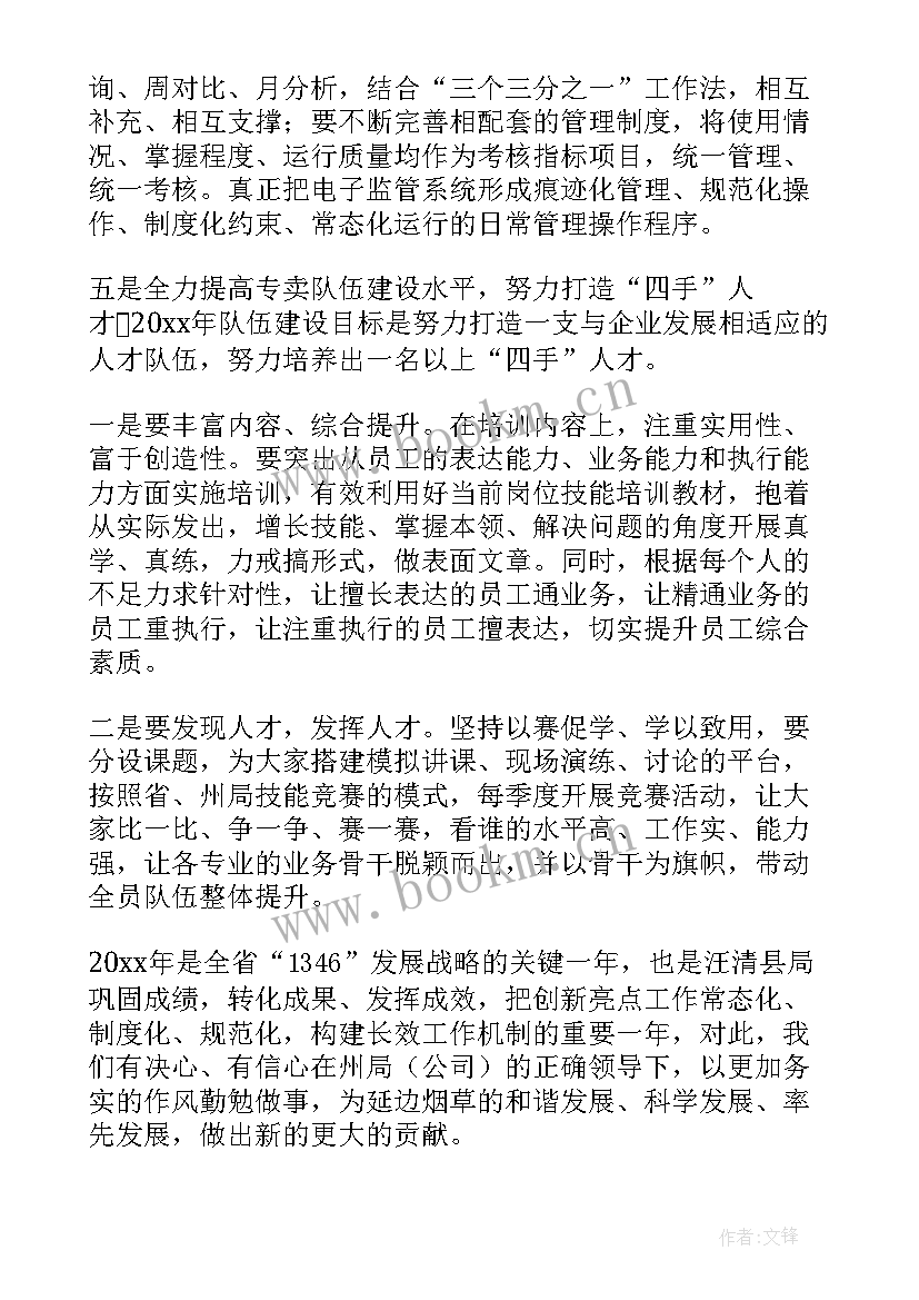 烟草送货员个人工作总结 烟草工作总结(通用5篇)