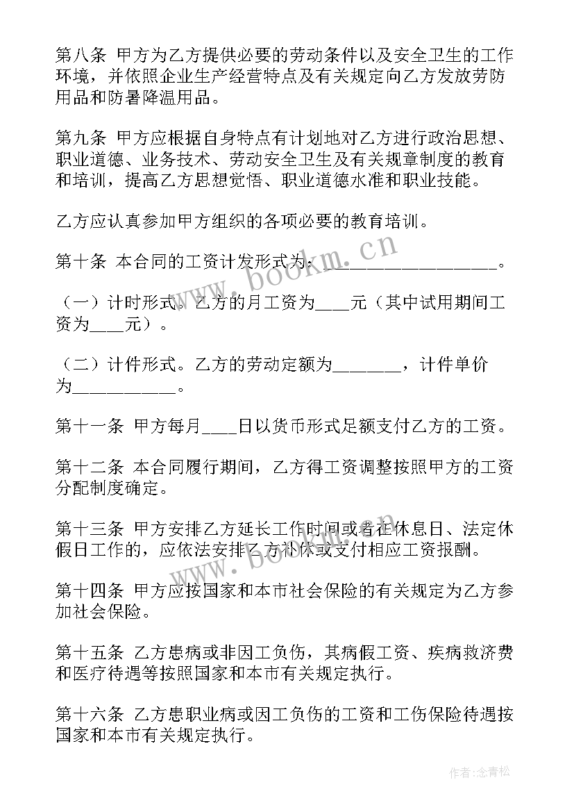 上海劳动合同下载官网(汇总9篇)