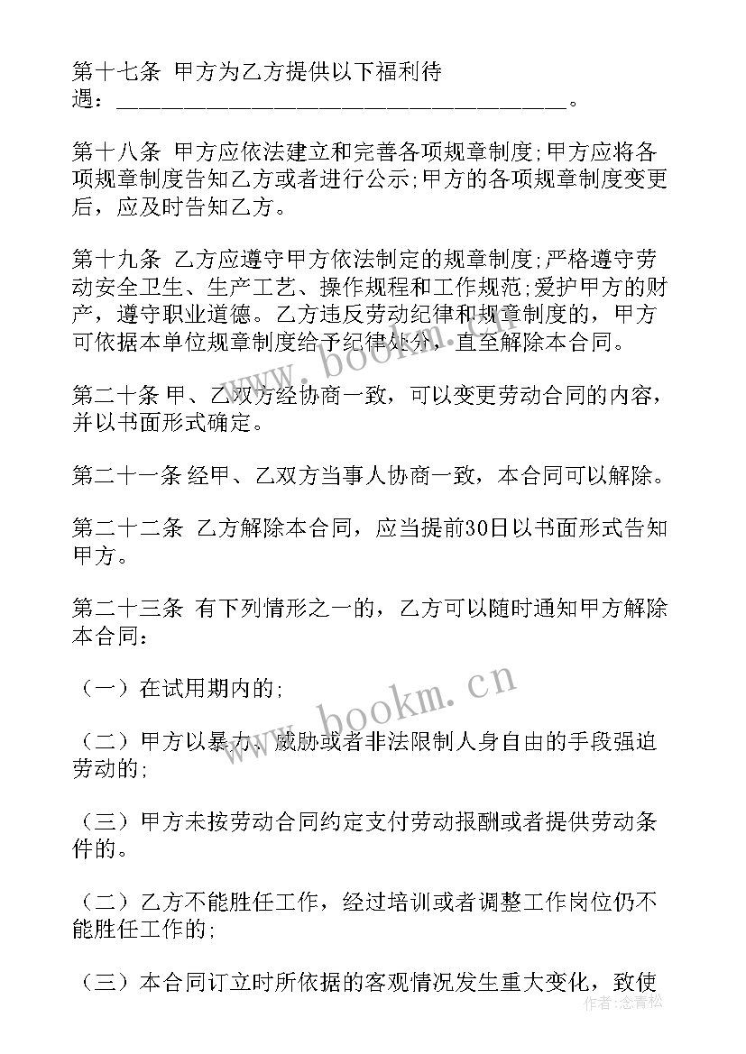 上海劳动合同下载官网(汇总9篇)