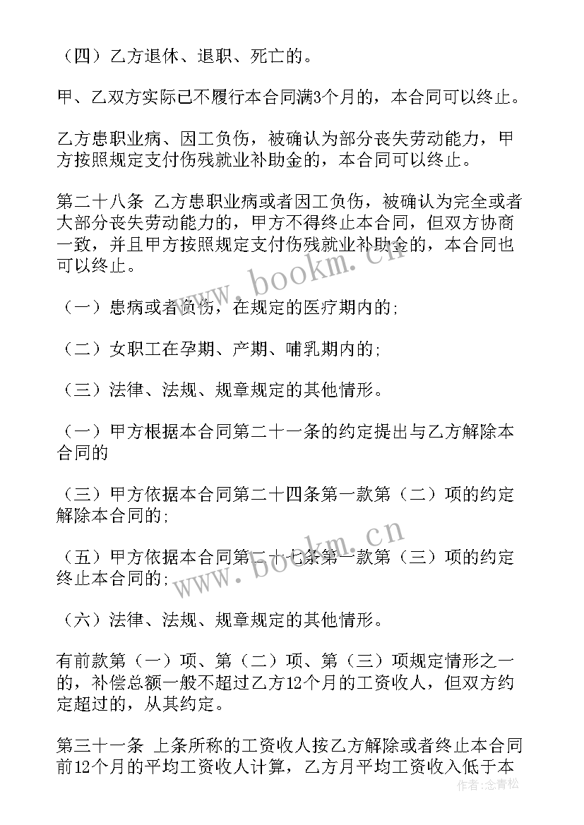 上海劳动合同下载官网(汇总9篇)