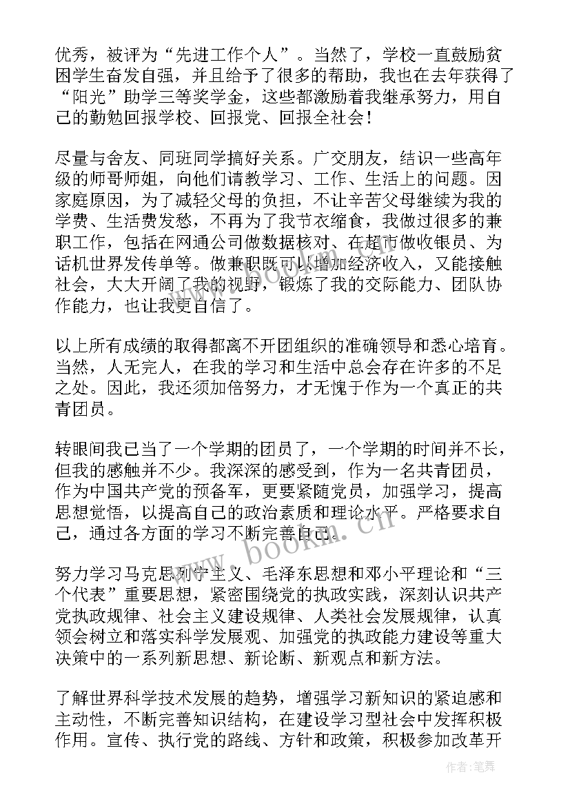 团员工作总结 团员自我工作总结(实用5篇)