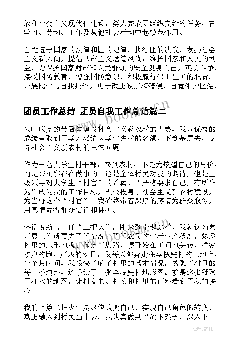 团员工作总结 团员自我工作总结(实用5篇)