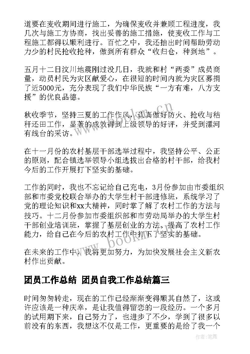 团员工作总结 团员自我工作总结(实用5篇)