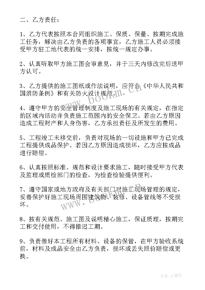 最新消防设计合同版 消防工程合同(精选9篇)