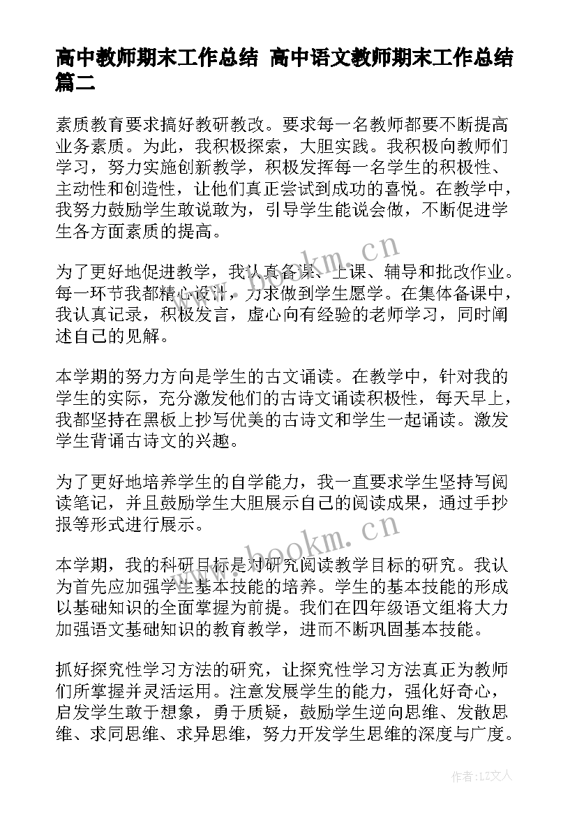 2023年高中教师期末工作总结 高中语文教师期末工作总结(优质9篇)