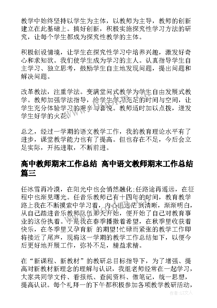 2023年高中教师期末工作总结 高中语文教师期末工作总结(优质9篇)