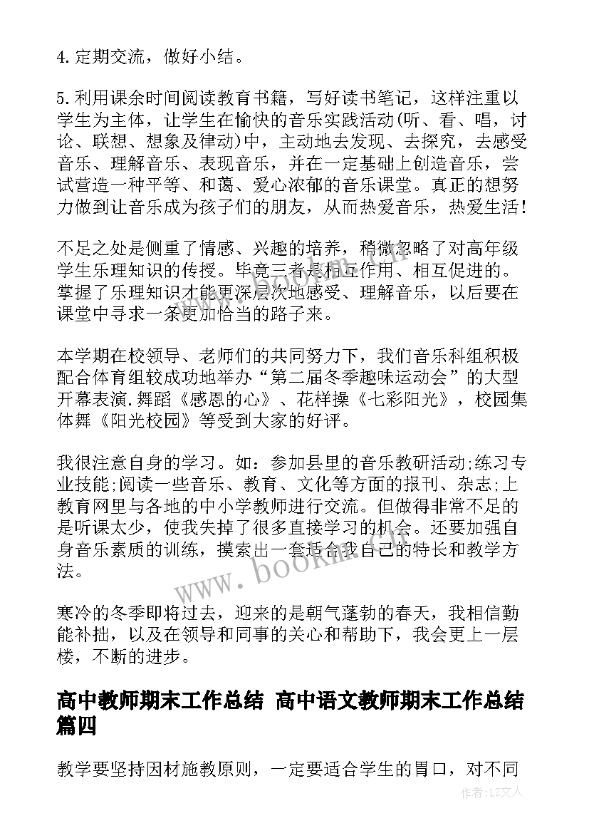 2023年高中教师期末工作总结 高中语文教师期末工作总结(优质9篇)