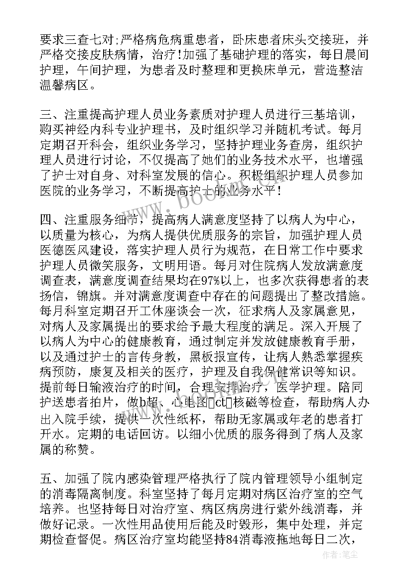 2023年内科护理科室工作总结 科室半年工作总结(汇总8篇)