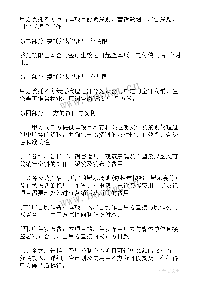 最新广告策划合同 广告策划合同共(模板5篇)