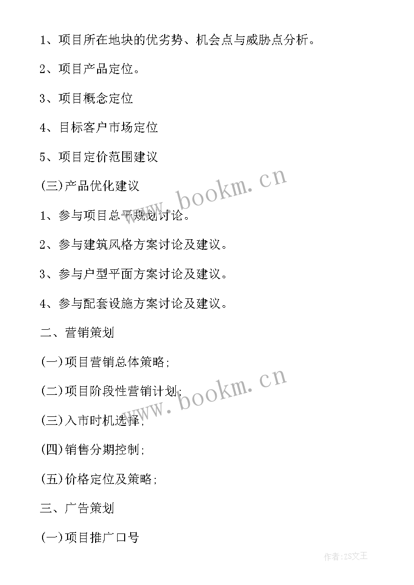 最新广告策划合同 广告策划合同共(模板5篇)