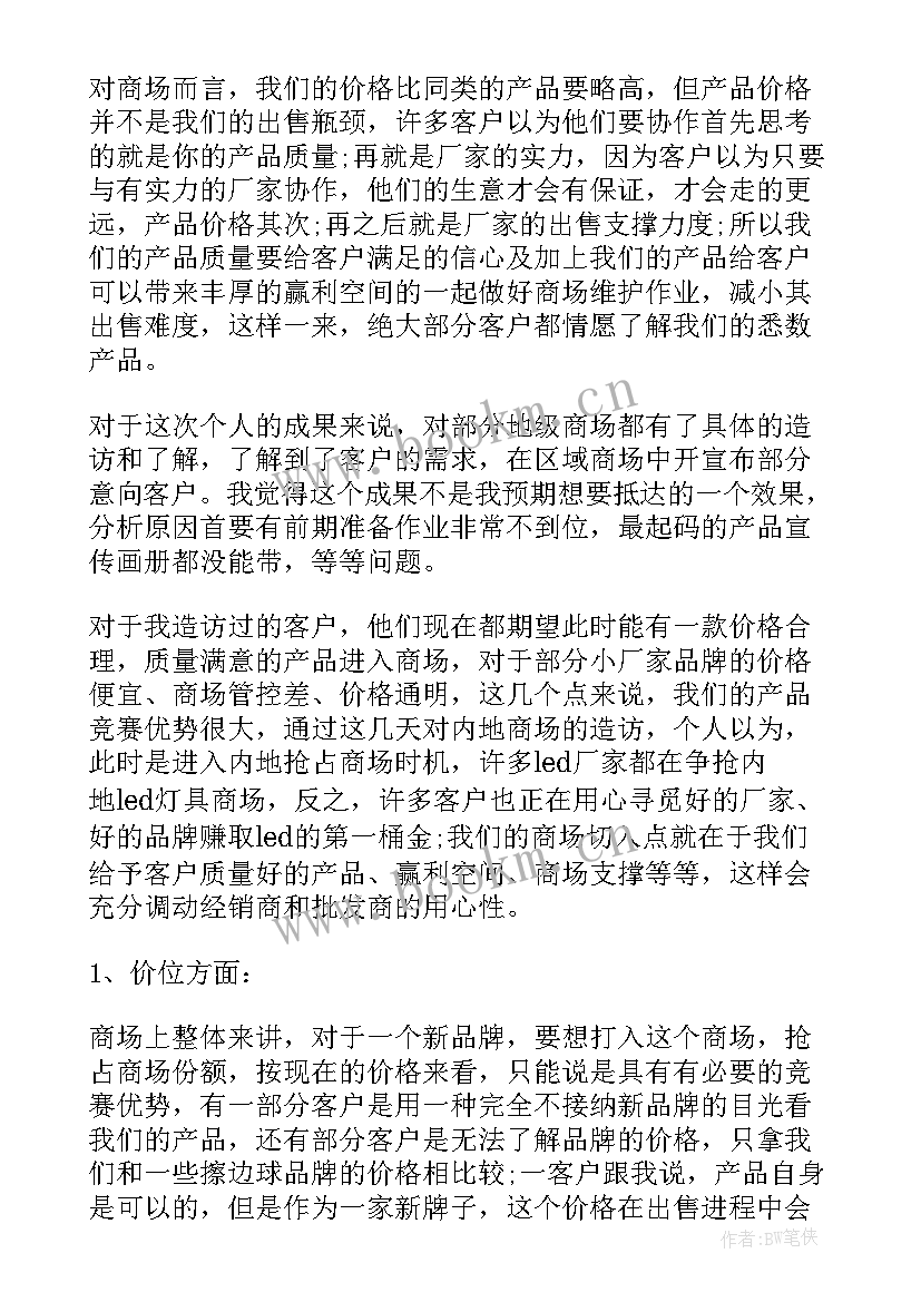 出差在线工作总结(通用6篇)