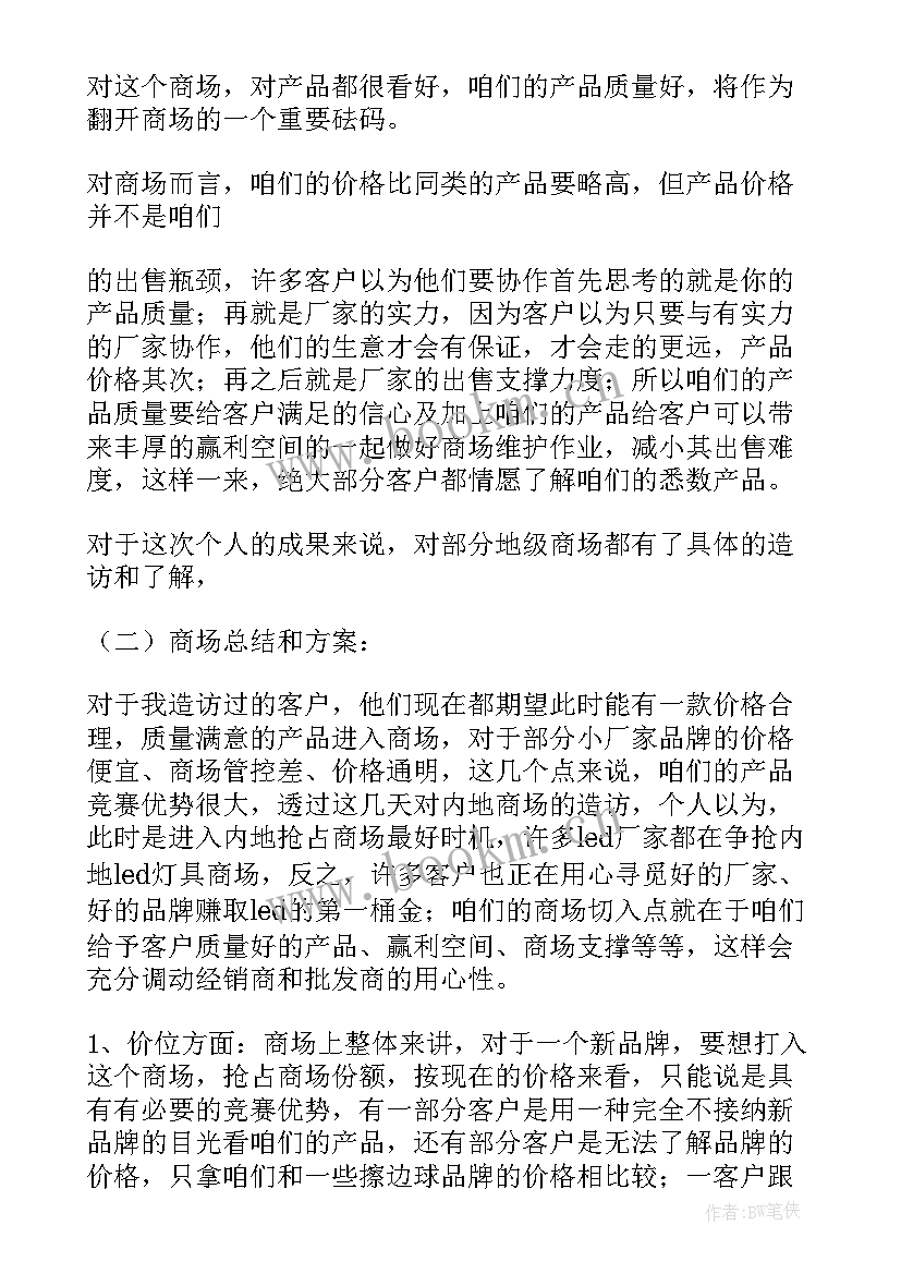 出差在线工作总结(通用6篇)