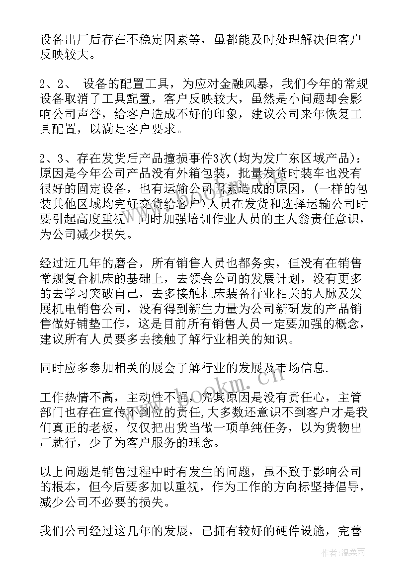 2023年科主任年度思想工作总结 设备销售年度工作总结(优秀7篇)