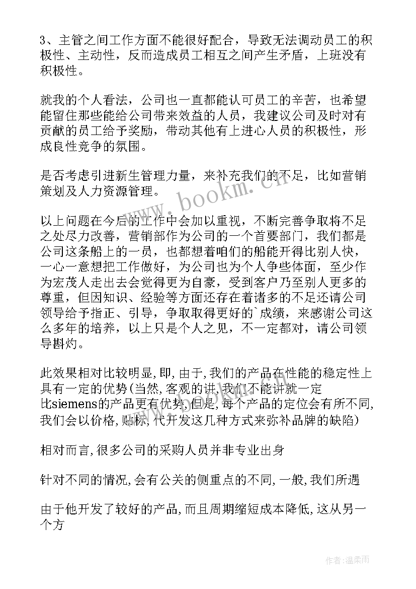 2023年科主任年度思想工作总结 设备销售年度工作总结(优秀7篇)