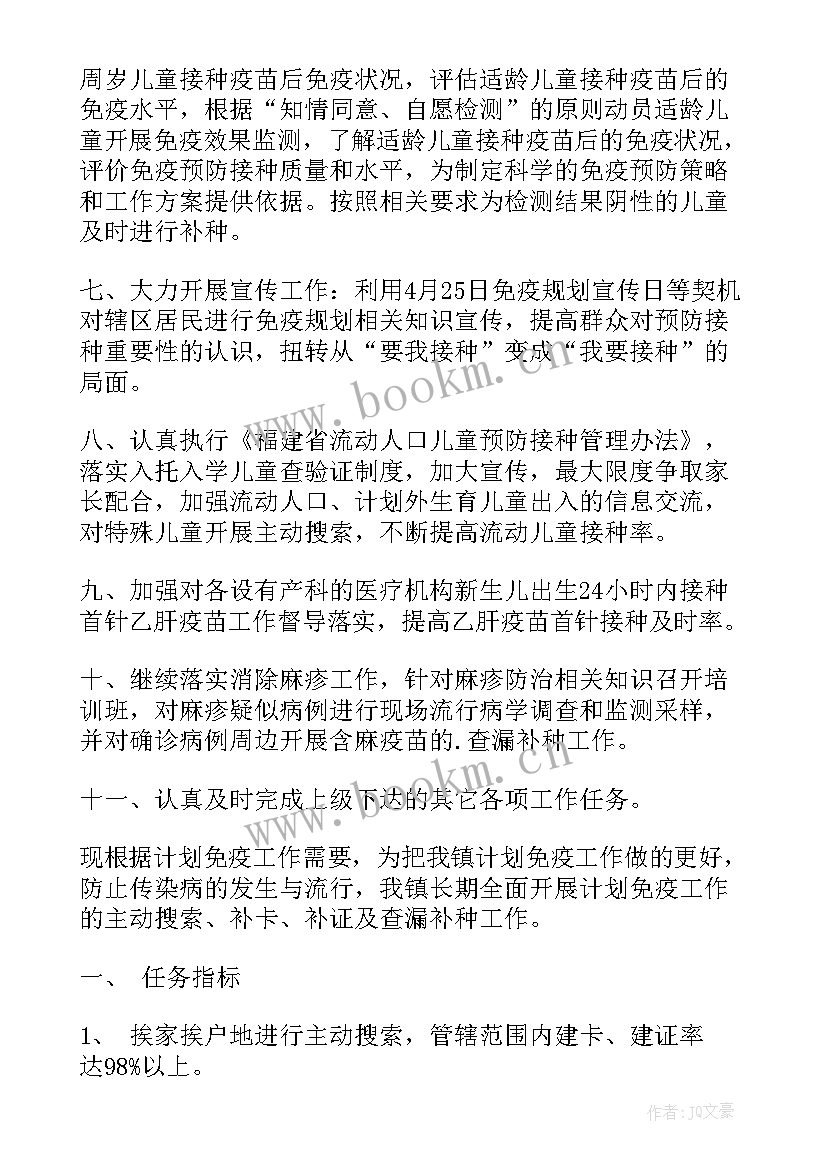 2023年计划免疫科工作总结(实用7篇)