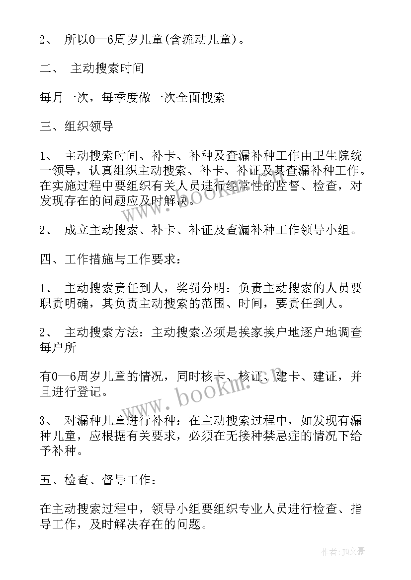 2023年计划免疫科工作总结(实用7篇)