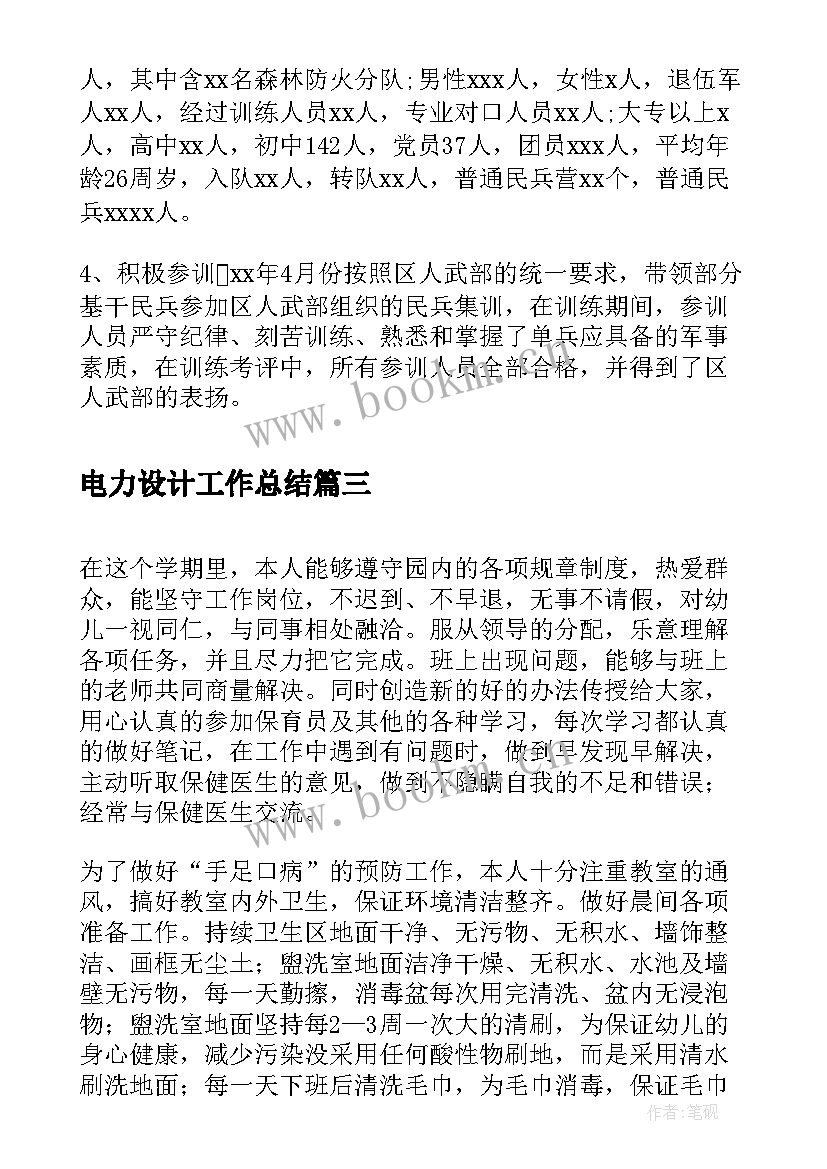 电力设计工作总结(优秀6篇)