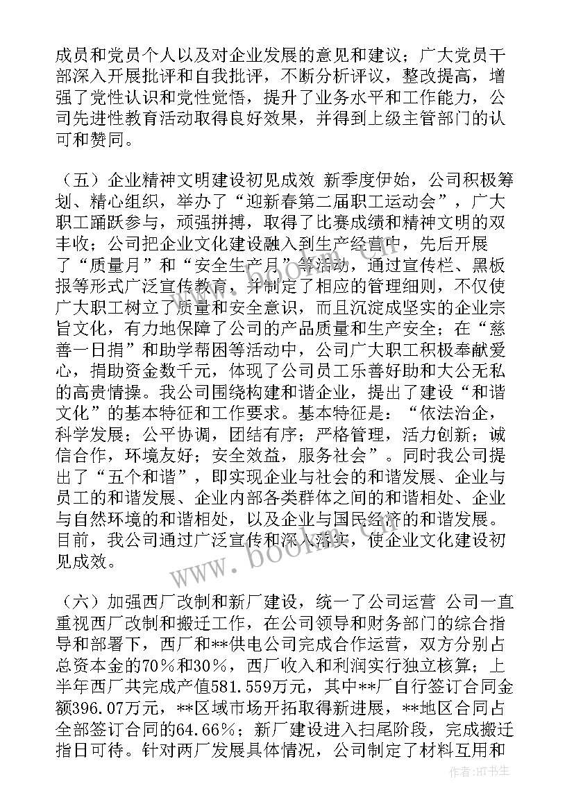 设备维修年终工作总结报告 设备公司上半年工作总结回顾下半年工作安排(精选9篇)