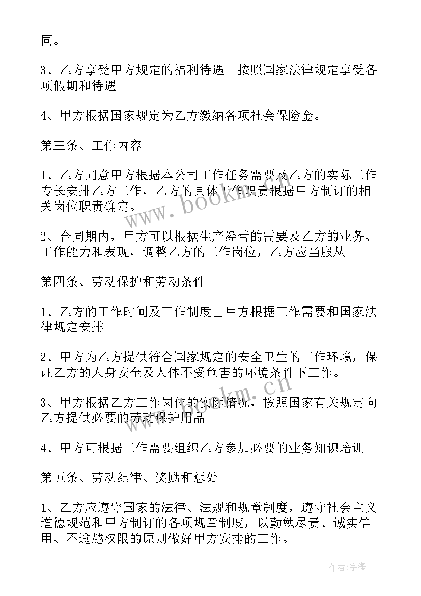 最新江苏劳动合同版(实用10篇)